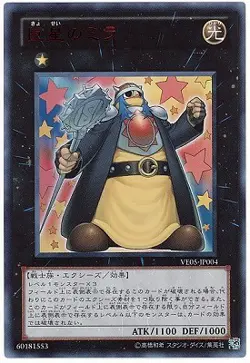 Yugioh Card VE05-JP004 Mira the Star Bearer | Ultra Japanese - Image 1