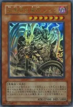 Yugioh Card STON-JP017 Reign Beaux Overlord of Dark World | Ultra Japanese - Image 1