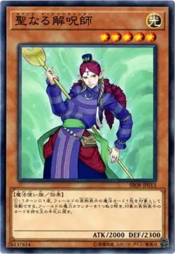 Yugioh Card SR08-JP013 Disenchanter | Normal Japanese - Image 1