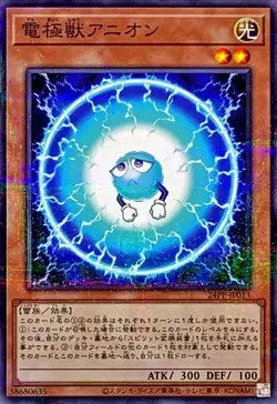 Yugioh Card 24PP-JP013 Electrode Beast Anion | Normal parallel Japanese - Image 1