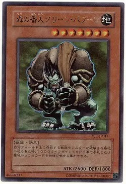 Yugioh Card VJC-JP014 Green Baboon Defender of the Forest | Ultra Japanese - Image 1
