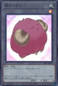 Yugioh Card TK05-JP034 Sheep Token | Ultra Japanese - Image 1