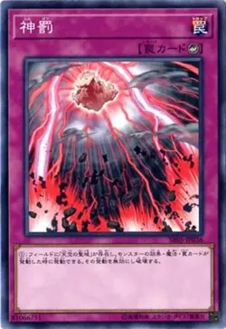 Yugioh Card SR05-JP036 Divine Punishment | Normal Japanese - Image 1