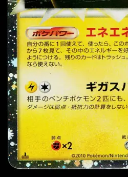 ELECTRODE 027/080 CLASH AT THE SUMMIT JAPANESE POKEMON TCG - Image 4
