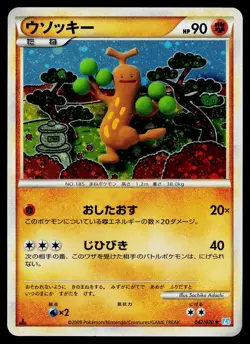 Sudowoodo 047/070 Holo Rare SoulSilver Collection Pokemon Japanese LP - Image 1