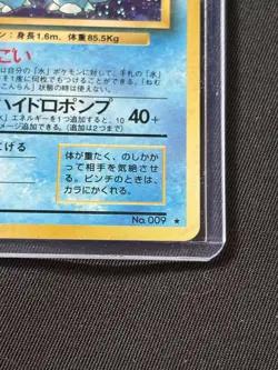 Japanese Blastoise No. 009 Base Set 1996 Swirl Holo Rare Pocket Monsters Pokemon - Image 4