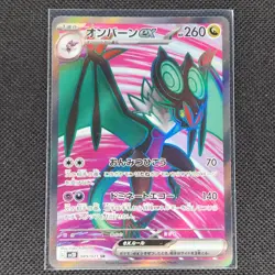 Noivern ex - 089/071 - SR - Clay Burst - Japanese - Pokemon Card - NM/M - Image 1