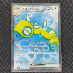 Dudunsparce ex - 120/100 - SR - Battle Partners - Japanese - Pokemon Card - NM/M - Image 1