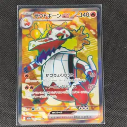 Skeledirge ex - 087/073 - SR - Triplet Beat - Japanese - Pokemon Card - NM/M - Image 1