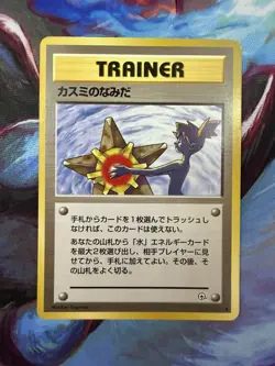 Misty's Tears Leaders' Stadium 1996 Regular Japanese Banned Card LP - Image 1