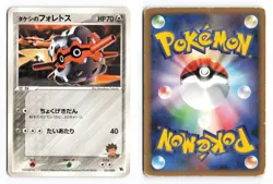 Brock's Forretress 011/020 Aura's Lucario Deck 2005 Japanese Pokemon TCG HP - Image 1