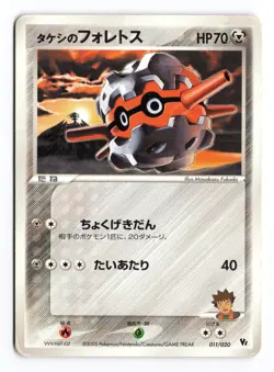 Brock's Forretress 011/020 Aura's Lucario Deck 2005 Japanese Pokemon TCG HP - Image 2