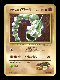 [HP] Brock’s Onix Japanese Corocoro Promo No 056 Pokemon H - Image 1