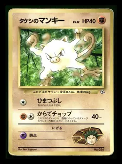[MP] Brock’s Mankey Japanese Corocoro Promo No 056 Pokemon H - Image 1
