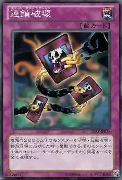 Yugioh Card 15AY-JPB38 Chain Destruction | Normal Japanese - Image 1