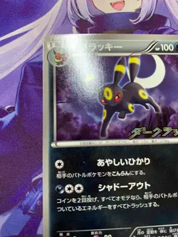 EX!!! Pokemon Japanese Umbreon Dark Rush Pack Campaign Promo 115/BW-P #219 - Image 2
