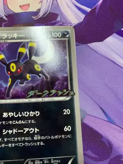 EX!!! Pokemon Japanese Umbreon Dark Rush Pack Campaign Promo 115/BW-P #219 - Image 3