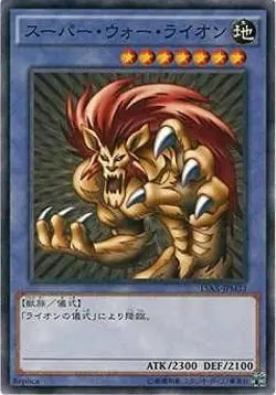 Yugioh Card 15AX-JPM33 Super War Lion | Normal Japanese - Image 1