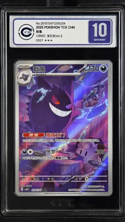 CCIC 10 Gem Mint 2025 Pokemon Gengar Chinese Exclusive Gem Pack Vol.3 03 07/07 - Image 1