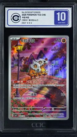 CCIC 10 Gem Mint 2025 Pokemon Cubone Chinese Exclusive Gem Pack Vol.3 04 07/07 - Image 1