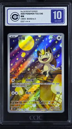 CCIC 10 Gem Mint Pokemon Chinese Gem Pack Vol.3 CBB3C 02 07 Exclusive Meowth - Image 1
