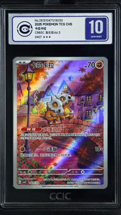 CCIC 10 Gem Mint 2025 Pokemon Cubone Chinese Exclusive Gem Pack Vol.3 04 07/07 - Image 1