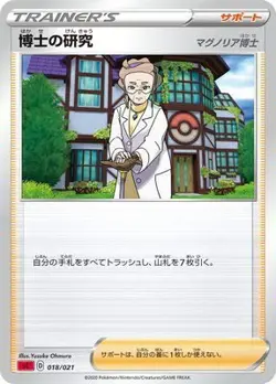 Pokemon Card Game [Red] PK-SC-018 Dr. Study - Image 1