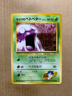 Japanese Koga's Grimer No. 088 Gym Challenge - Common Pokemon Card - NM/M - Image 1