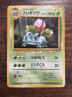 Ivysaur NO. 002 Uncommon 1996 Japanese Base Set Pokemon Card NM - Image 1