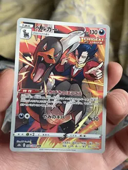 Pokemon Houndoom CHR 206/184 S8b VMAX Climax - Card Japanese - Image 1