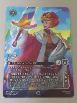 Disney Lorcana card Arthur Enchanted 221/204 JA 5 Shimmering Skies Japanese - Image 1
