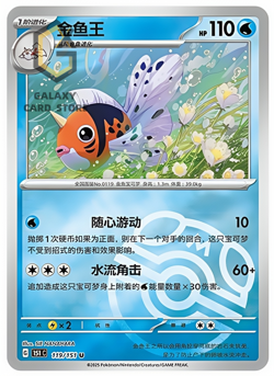 Pokemon TCG S-Chinese 151C Seaking 119/151 Master Ball Holo Mint Card - Image 1
