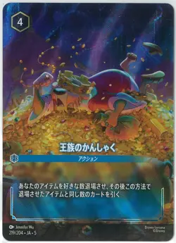 Disney Lorcana card Royal Tantrum Enchante 219/204 JA 5 Shimmering Skies Japan - Image 1