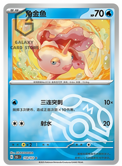 Pokemon TCG S-Chinese 151C Goldeen 118/151 Master Ball Holo Mint Card - Image 1