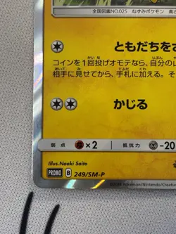 Pokemon Pikachu Pokemon Card Friendly Shop Japanese Holo Promo 249/SM-P - Image 4