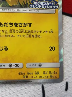 Pokemon Pikachu Pokemon Card Friendly Shop Japanese Holo Promo 249/SM-P - Image 5
