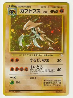 Kabutops Mystery of the Fossils Japanese Pokemon Card Holo Near Mint - Image 1