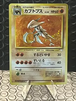 Kabutops Mystery of the Fossils Japanese Pokemon Card Holo Near Mint - Image 3