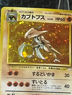 Kabutops Mystery of the Fossils Japanese Pokemon Card Holo Near Mint - Image 4