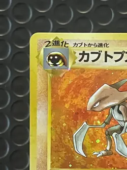 Kabutops Mystery of the Fossils Japanese Pokemon Card Holo Near Mint - Image 5