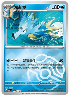 Pokemon TCG S-Chinese 151C Seadra 117/151 Master Ball Holo Mint Card - Image 1