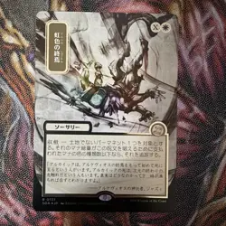 Prismatic Ending 137 - MTG: Secrets of Strixhaven Japanese JP Silver Scroll FOIL - Image 1