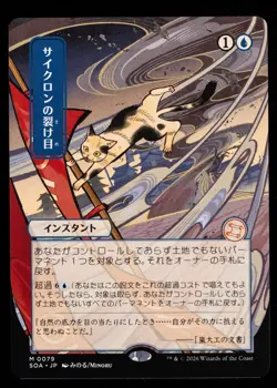 Cyclonic Rift JP Alternate Art 79 Secrets Strixhaven MTG Mystical Archive - Image 1