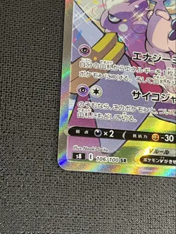 Mew V SR SA 106/100 S8 Fusion Arts Pokemon Card Japanese LP - Image 4