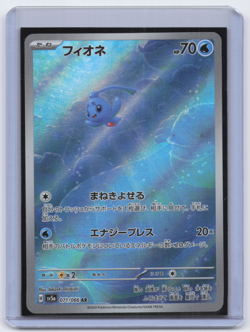 Phione AR 071/066 Crimson Haze sv5a Pokemon Card Japanese NM/M - Image 1