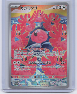 Flamigo 082/071 JP SV2D: Clay Burst Holo Pokemon Card NM - Image 1