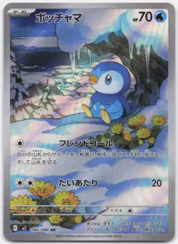 Piplup Art Rare 085/080 Inferno X Pokemon Japanese Near Mint - Image 1