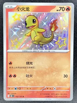 Charmander 152/151 (Baby Shiny) Chinese 151 Pokemon NM [US SELLER] - Image 1