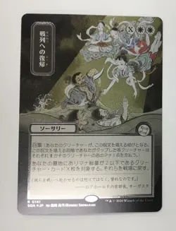 Return to the Ranks (JP Alternate Art) (Silver Scroll Foil) Secrets of... - Image 1