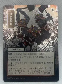 Requisition Raid JP Alternate Art Silver Scroll Foil 140 Secrets of Strixhave... - Image 1